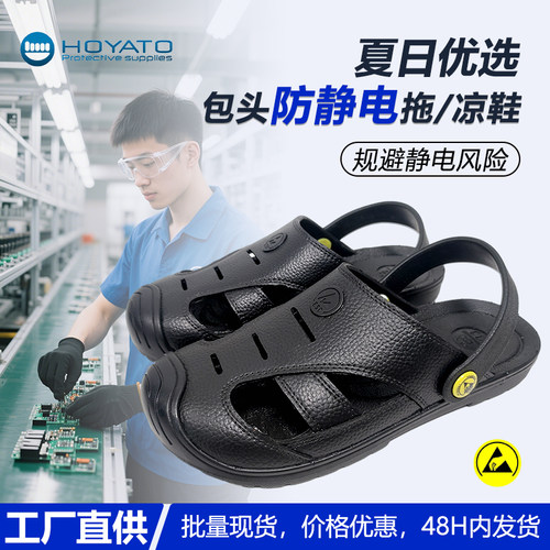 防静电包头凉鞋轻便防尘男女凉鞋