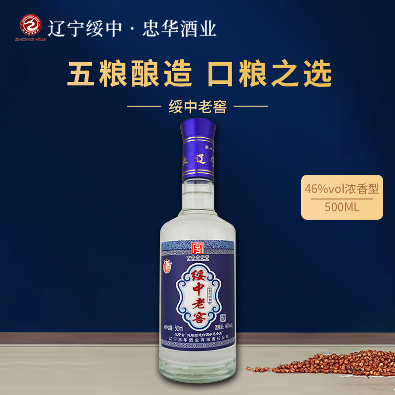 绥中老窖【光瓶蓝色经典】浓香型白酒46度500ml纯粮食口粮酒