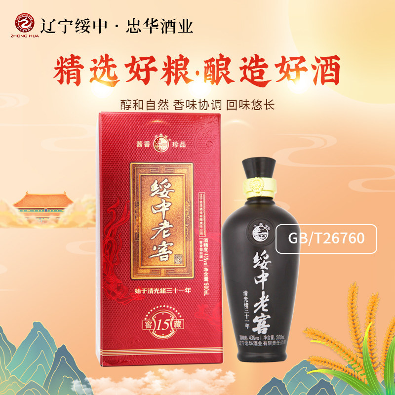 绥中老窖酱香型白酒43度500ml*6整箱固态发酵纯粮食酒口粮酒