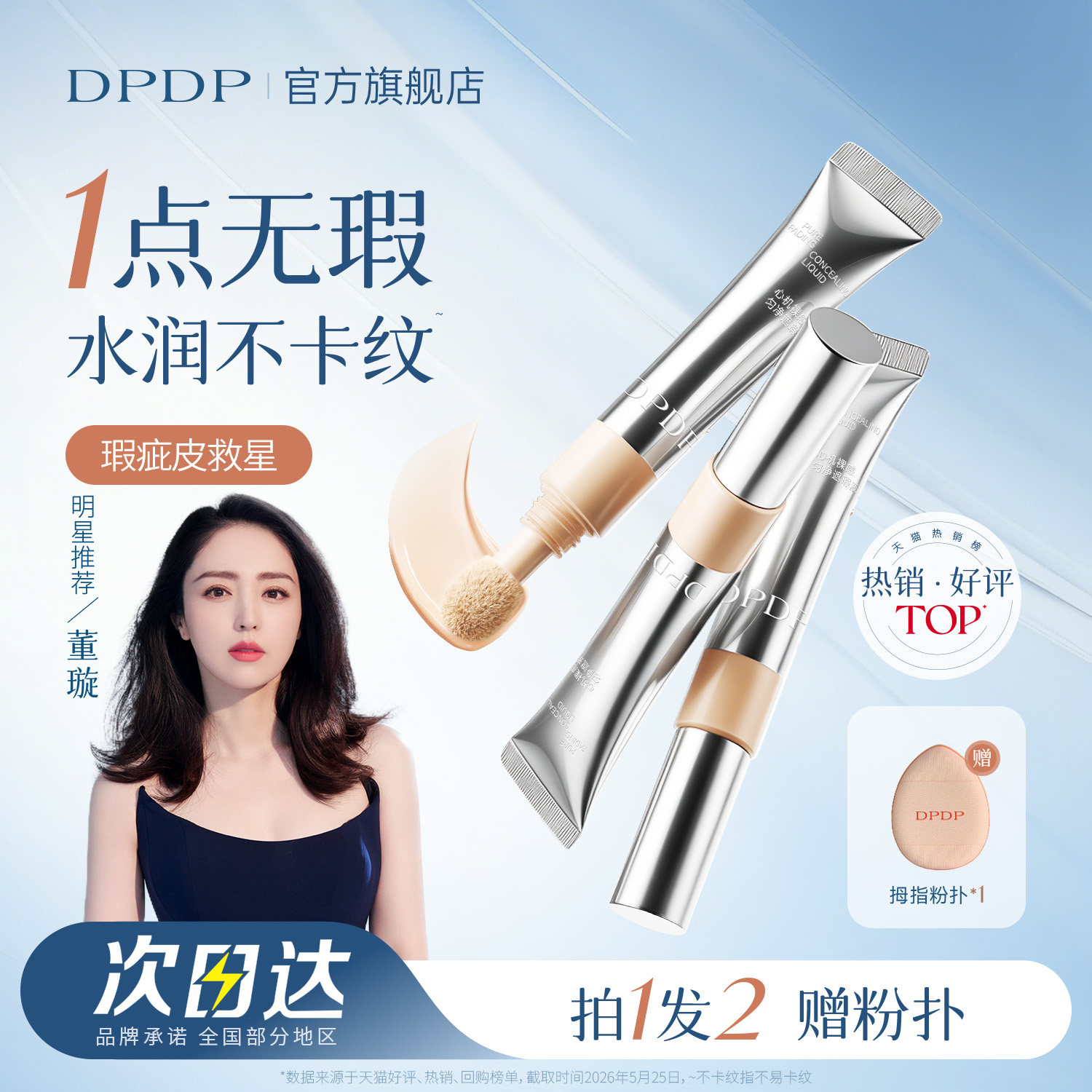 陈靖可推荐遮瑕液|全网热销100w+										