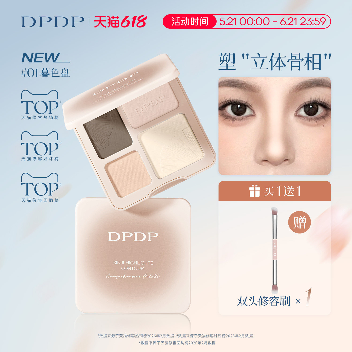DPDP四色修容盘哑光高光阴影面部提亮遮瑕一体盘正品化妆师专用