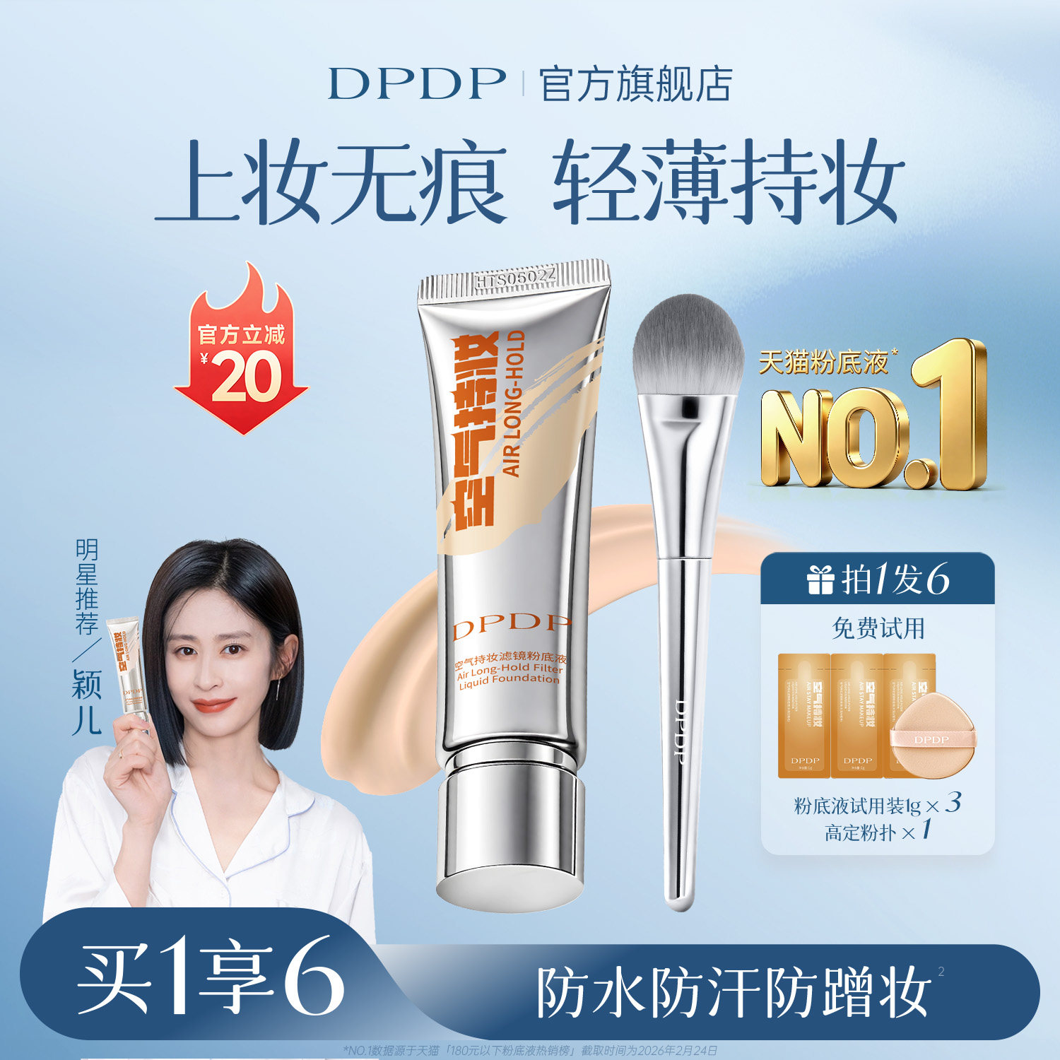「陈靖可力荐」DPDP粉底液第I名图片