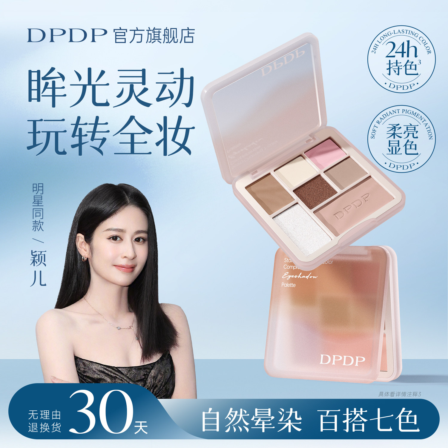 DPDP眼影盘日常淡妆卧蚕腮红哑光大地色修容盘多色系高光彩妆正品图片