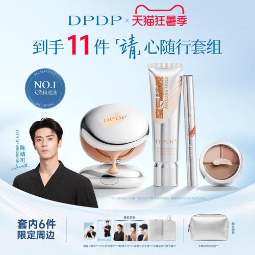 陈靖可同款|全网热销套组