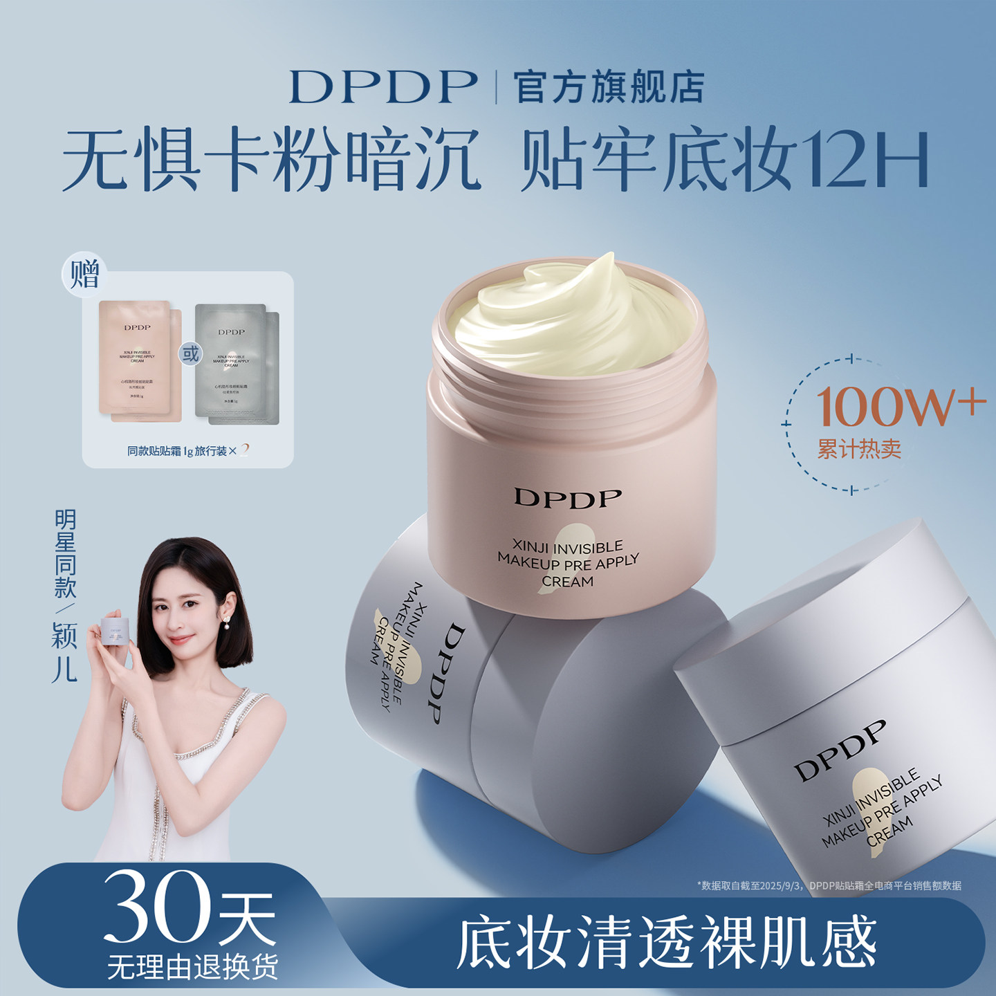 DPDP隔离面霜贴贴霜妆前乳滋润服帖不卡粉打底补水保湿隐形毛孔