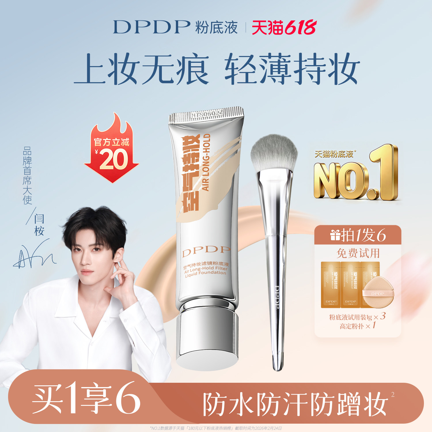 DPDP粉底液+粉底刷套装遮瑕持久不脱妆水润无痕扁头化妆刷不卡粉