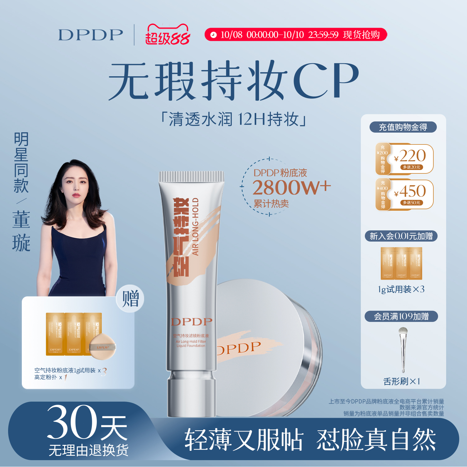 【董璇同款】12H持妆粉底液散粉