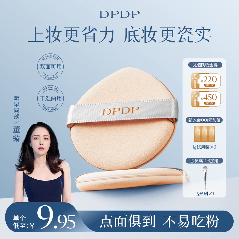 【董璇同款】柔软粉扑干湿两用图片