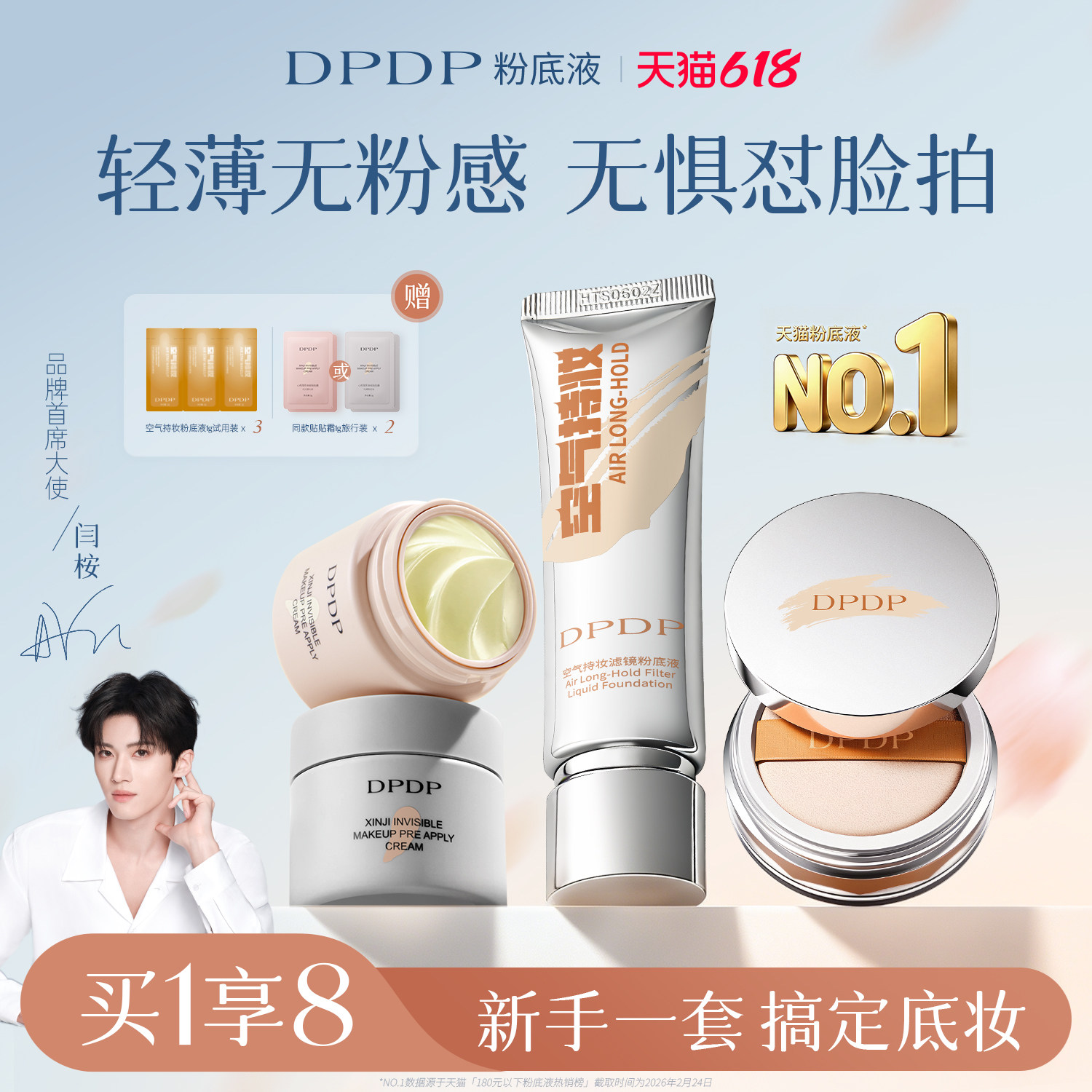 DPDP粉底液+贴贴霜+散粉套装 遮瑕持久不脱妆控油保湿定妆隐毛孔