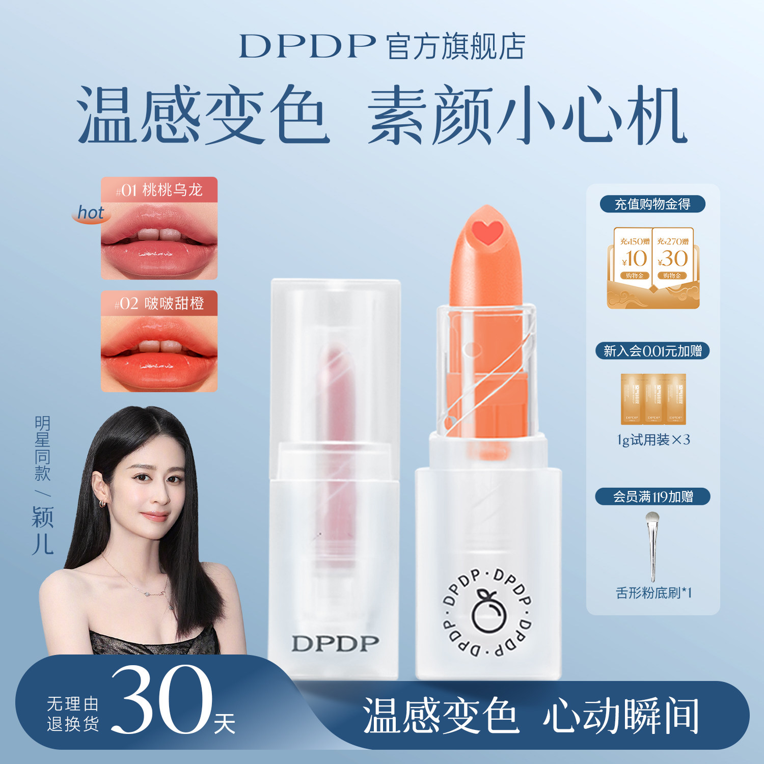 DPDP变色润唇膏滋润口红打底防干裂水润显气色唇膜四季通用护唇膏