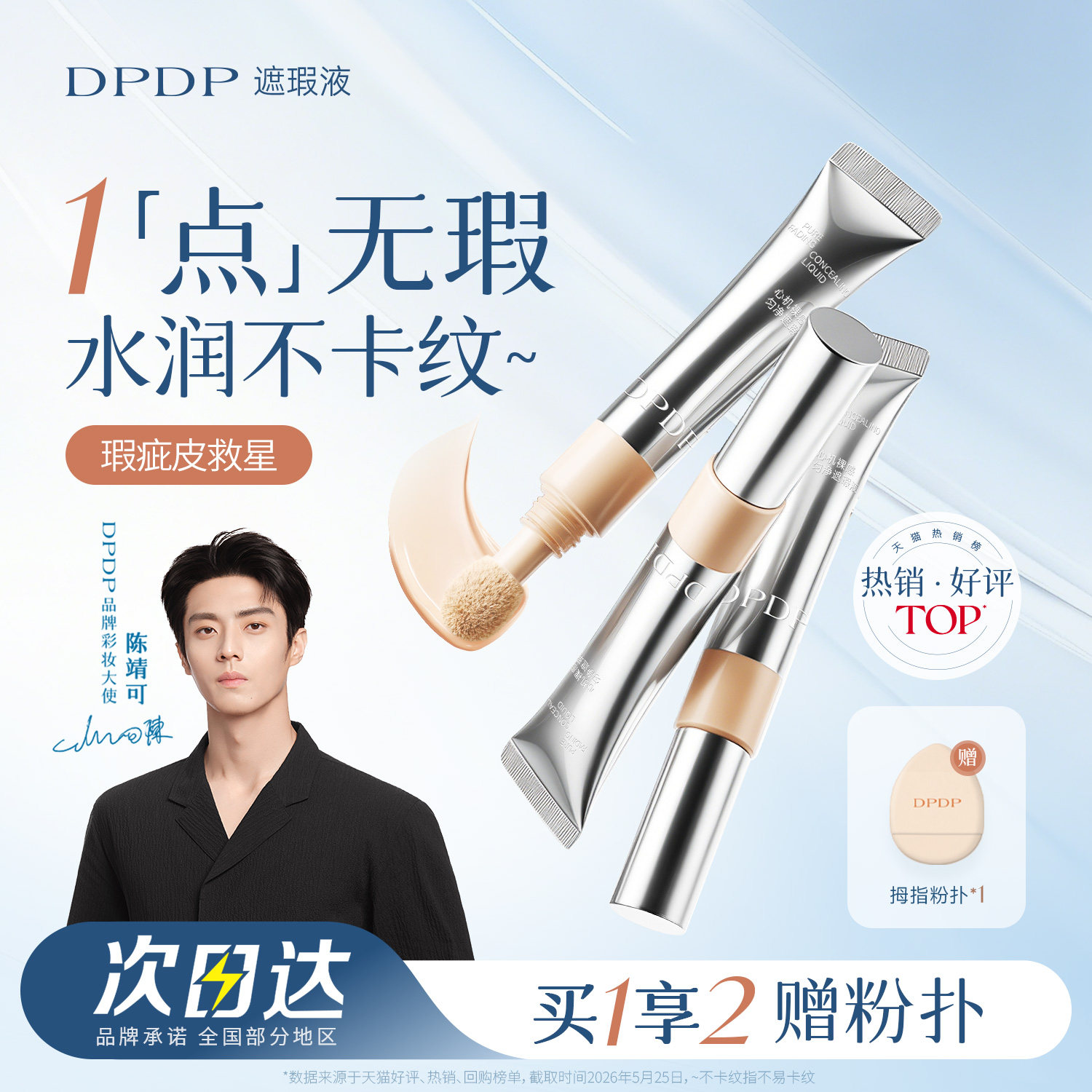 DPDP遮瑕液膏笔遮盖斑点黑眼圈提亮面部强力巨遮暇官方旗舰店正品