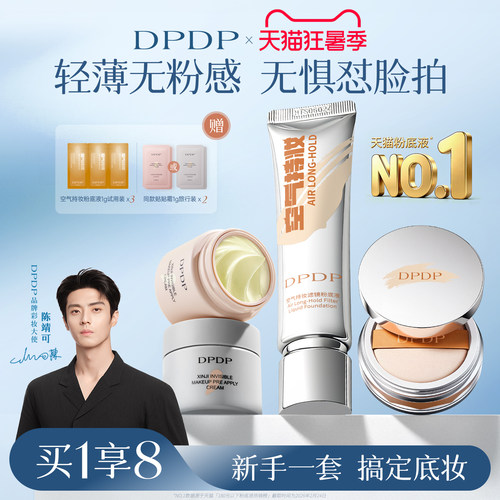 陈靖可推荐|持妆粉底液第I名