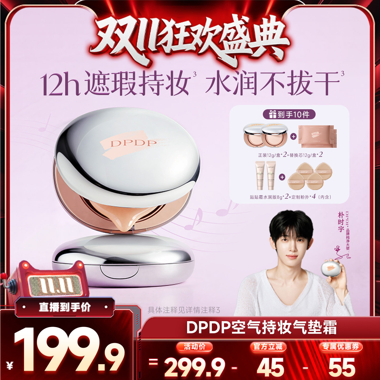 【双11盛典】 DPDP气垫BB霜遮瑕持久不脱妆控油保湿粉底液补妆