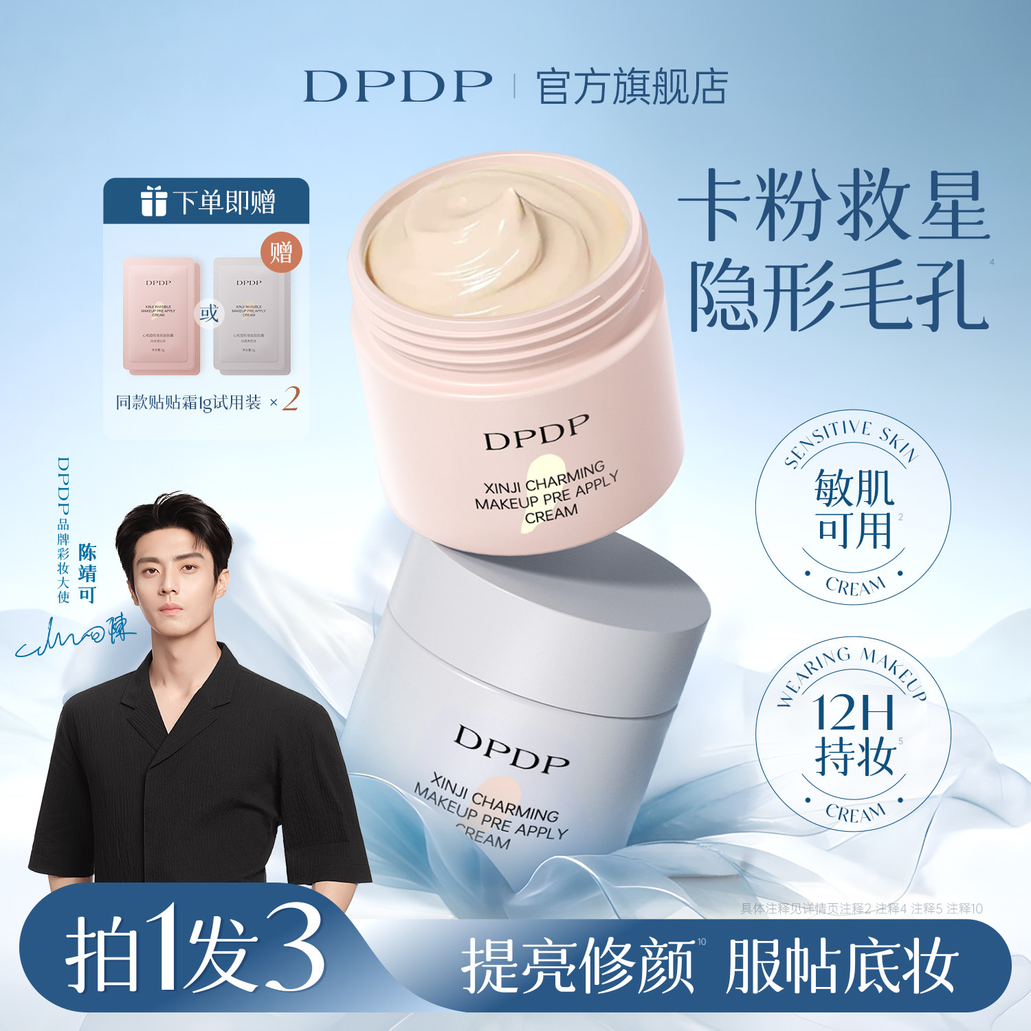 DPDP贴贴霜妆前乳保湿控油隔离霜不卡粉底液脸部打底妆遮瑕素颜霜