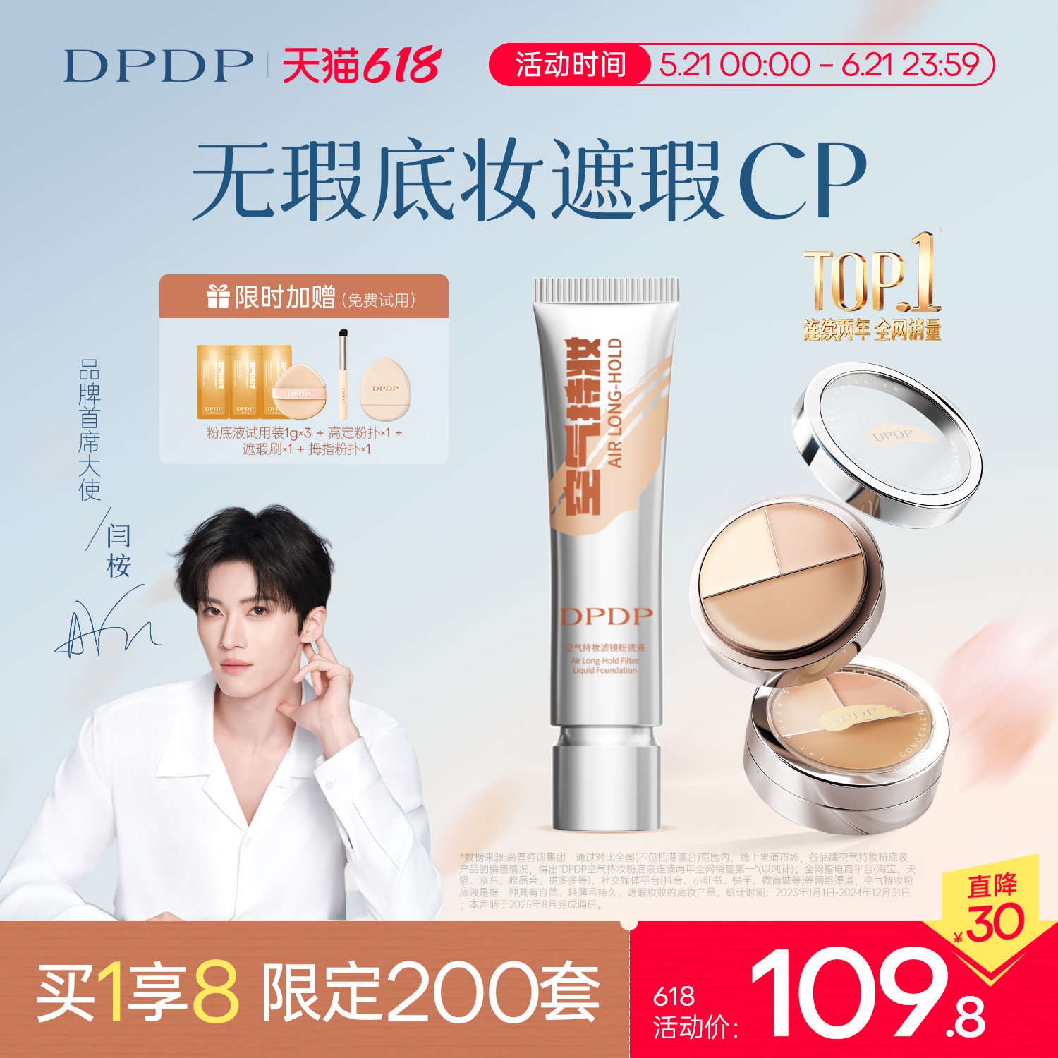 【618特惠】DPDP粉底液+三色遮瑕膏套装强力遮瑕水润持久不脱妆