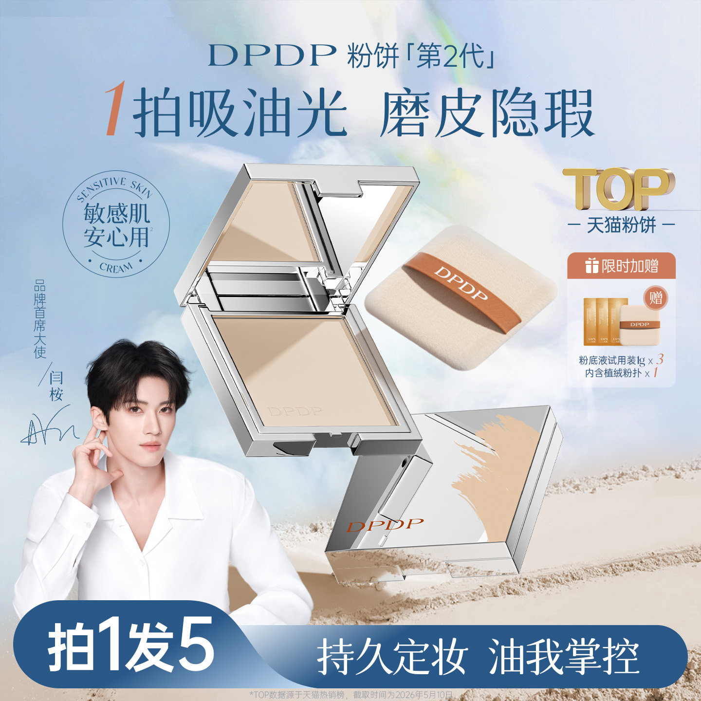 DPDP粉饼定妆粉散粉干油皮补妆控油遮瑕持久不脱妆防水防汗蜜粉饼