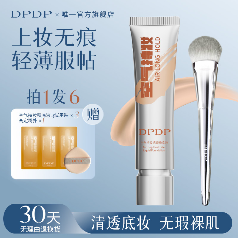 【国货之光】遮瑕粉底液粉底刷