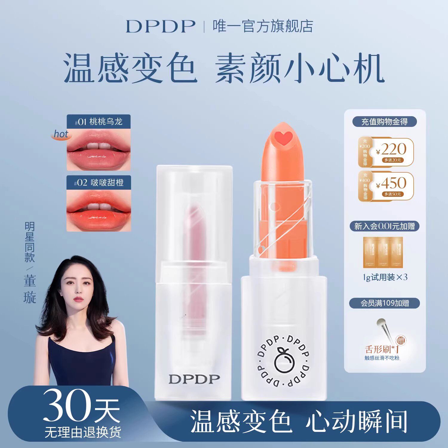 DPDP变色润唇膏温感变色口红防干裂淡化唇纹水润唇膜滋润护唇膏女
