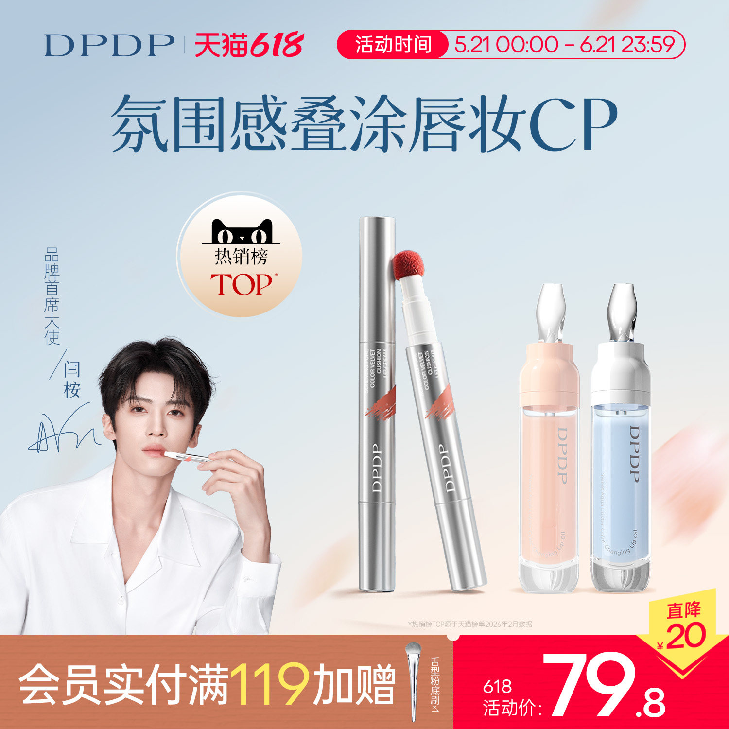 【618特惠】DPDP气垫唇霜+唇油套装哑光雾面不易掉色沾杯显白口红
