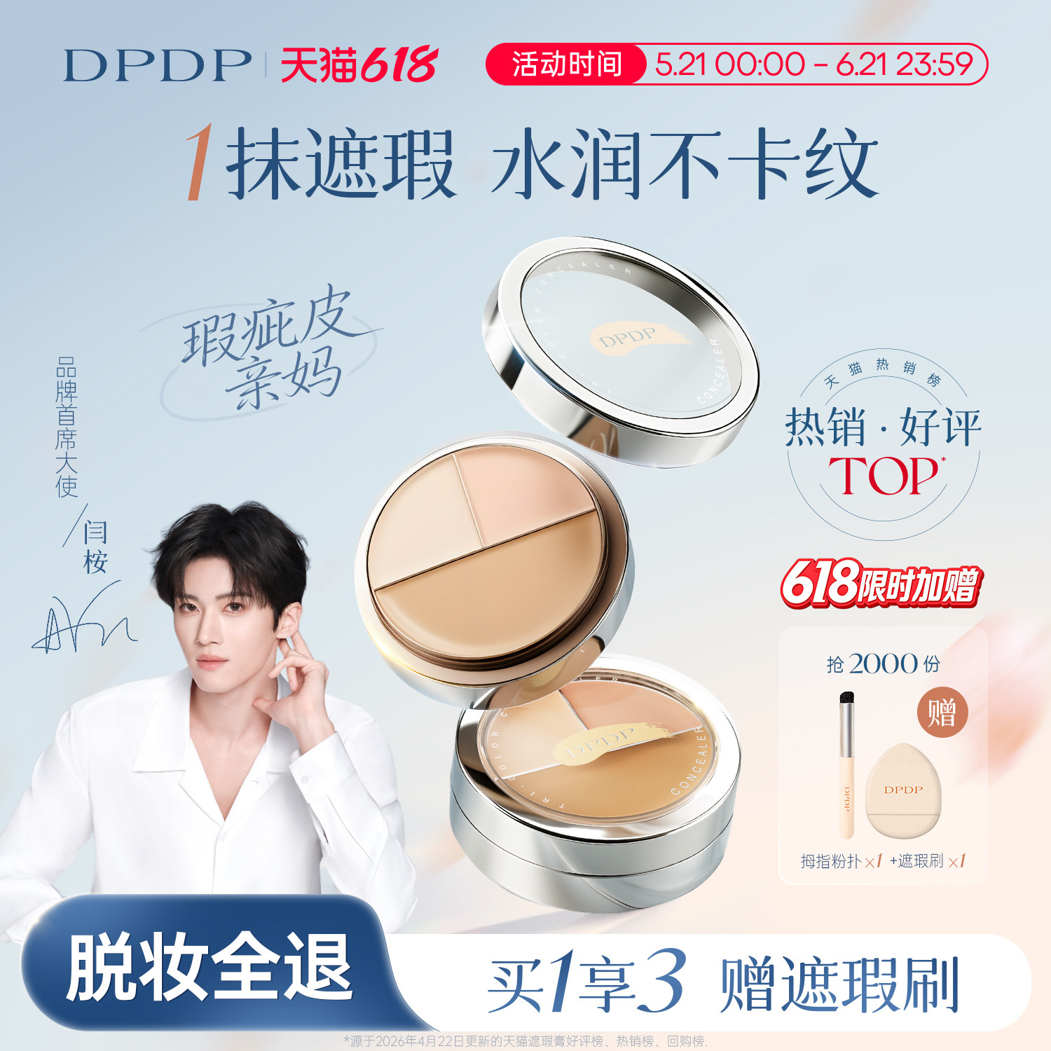 DPDP三色遮瑕膏遮瑕盘强力遮盖斑点痘印黑眼圈眼袋官方旗舰店正品
