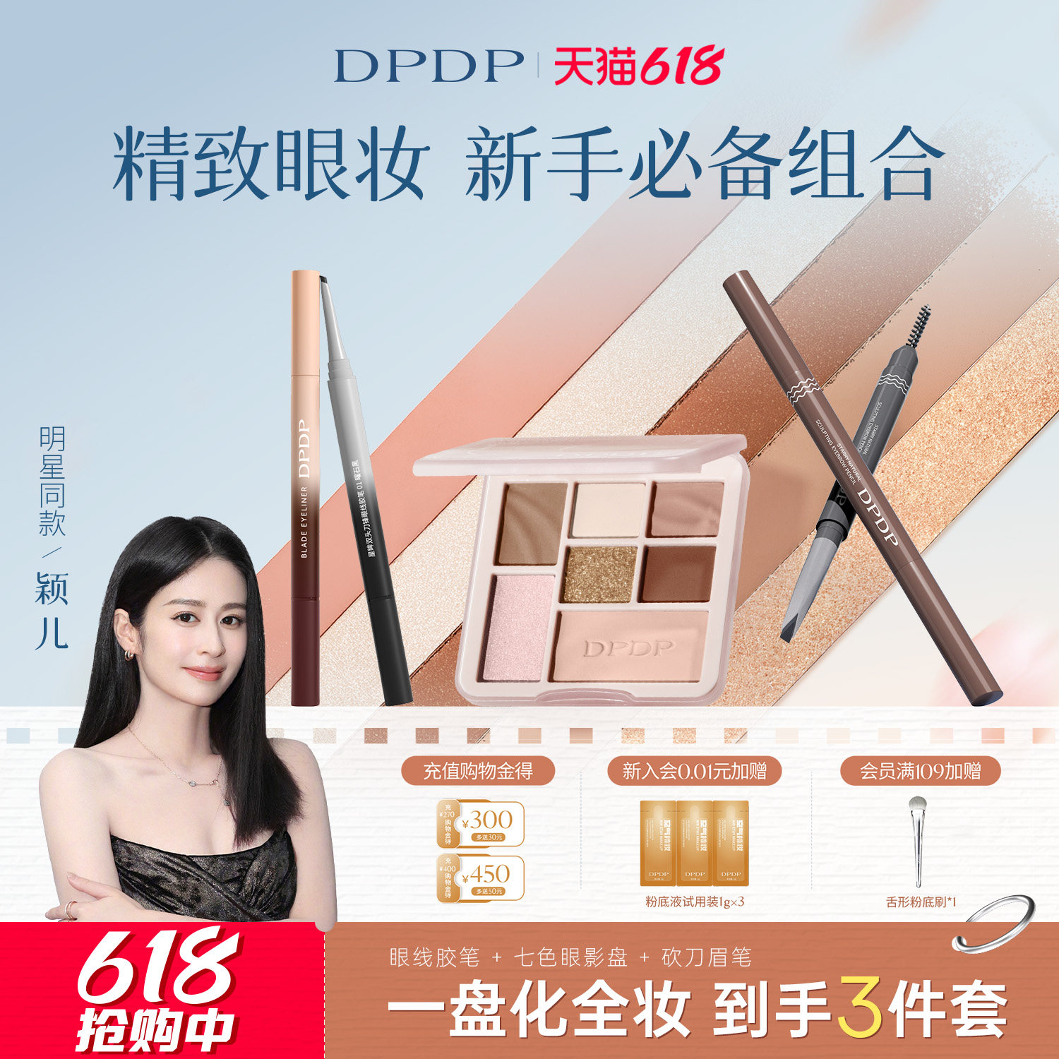 【618特惠】dpdp七色眼影盘眉笔眼线胶笔修容盘高光腮红彩妆组合