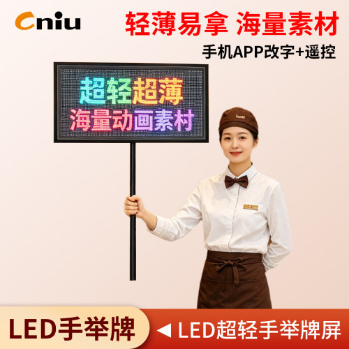 LED手举牌显示屏超轻便携手机APP改字遥控LED超轻手持屏车载屏