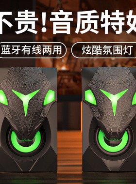 电脑音响台式机家用笔记本有线蓝牙小音箱电竞游戏USB扬声器喇叭