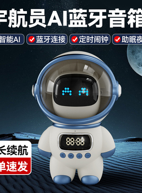 蓝牙音箱家用无线小音响超重低音炮智能AI助眠闹钟宇航员礼物插卡
