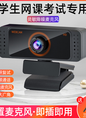 高清摄像头视频带麦克风话筒台式笔记本电脑网课考试USB直播免驱