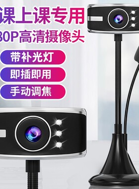 高清摄像头视频带麦克风话筒台式笔记本电脑USB网课直播家用考试