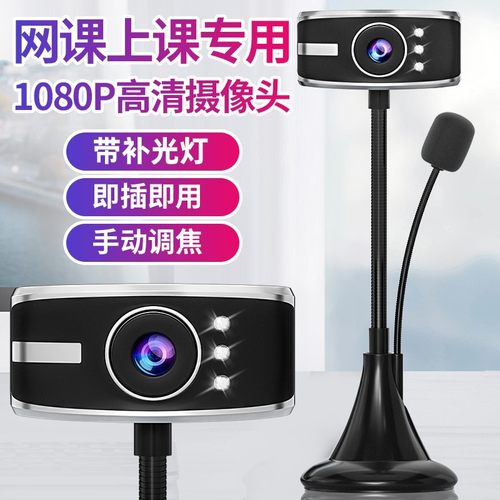 高清摄像头带麦克风网课考试免驱