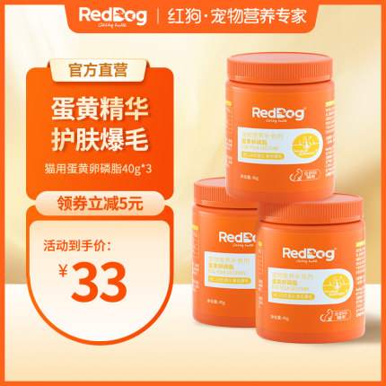 RedDog红狗猫用鱼油蛋黄卵磷脂猫咪美毛护肤爆毛粉防掉毛软磷脂