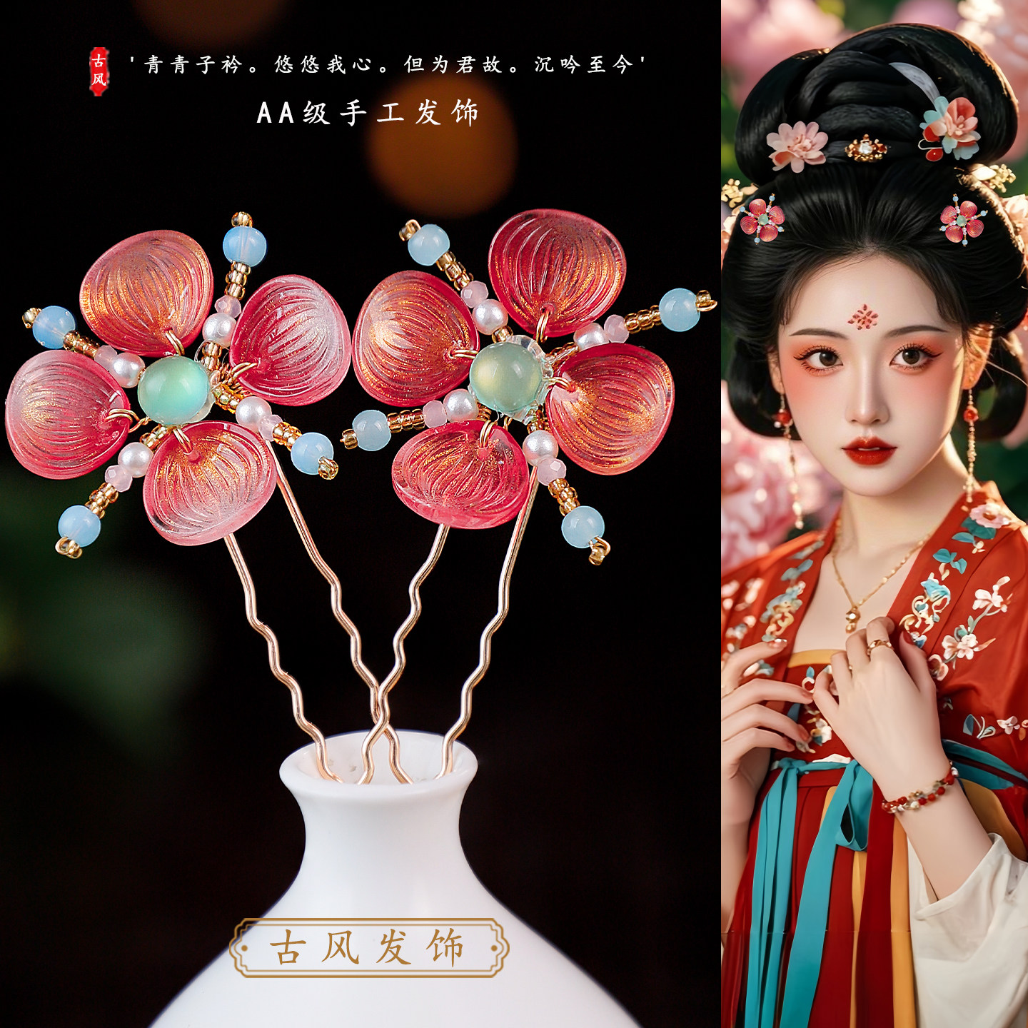 手工红色琉璃花瓣点缀小发钗图片