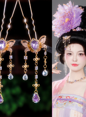唐风紫色锆石流苏蝴蝶发钗