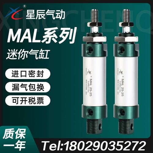 亚德客型MAL铝合金迷你气缸小型气动MAL16/20/25/32/40*25X50X75