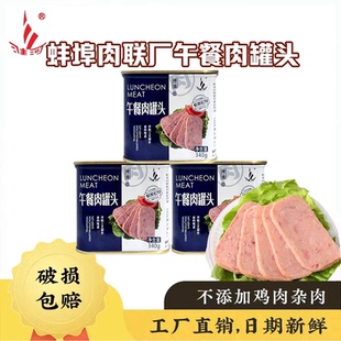 淮河午餐肉罐头340 3罐蚌埠肉联厂螺蛳粉方便面泡面米线火锅伴侣