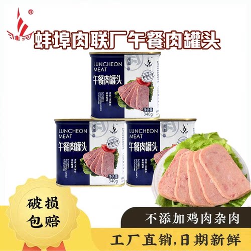 淮河午餐肉罐头340g*3罐
