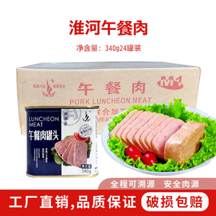 淮河午餐肉罐头198g 340g整箱蚌埠肉联厂长期应急储备火锅食材