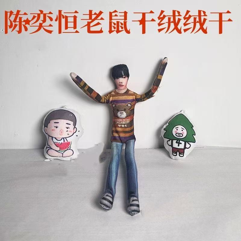陈奕恒老鼠干抽象玩偶周边可动人偶棉花娃娃小人干全身含铁丝骨架