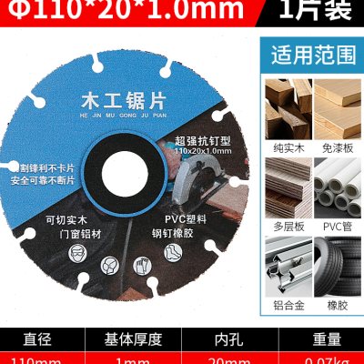 新型合金木工锯片实木铝材PVC塑料橡胶角磨机切割机电锯切割片*_虎窝淘