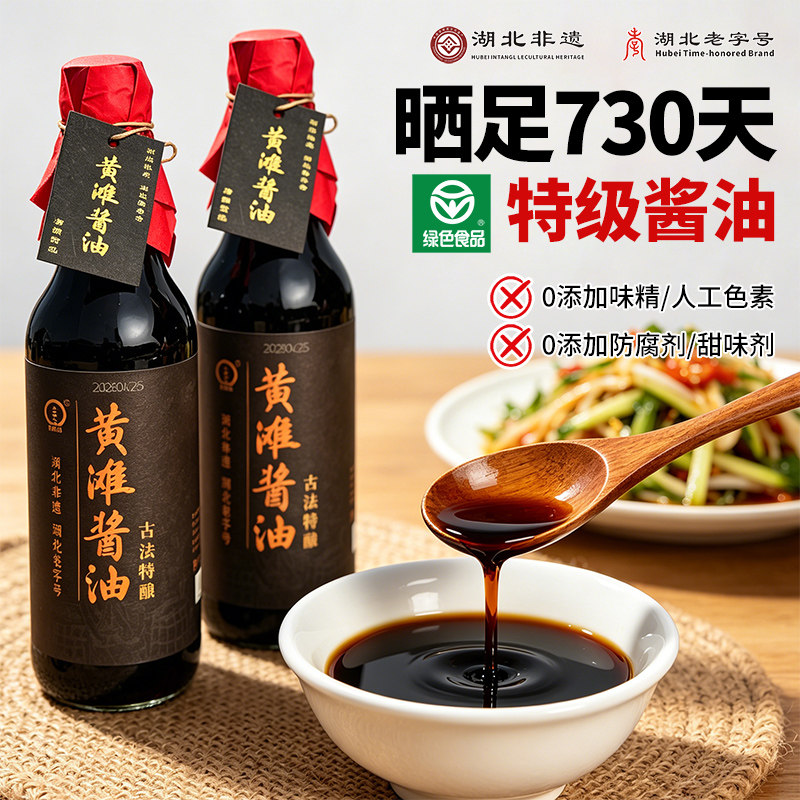 黄滩牌老字号绿色食品无添加纯粮老酱油特级厨房调料凉拌烧菜陈酿