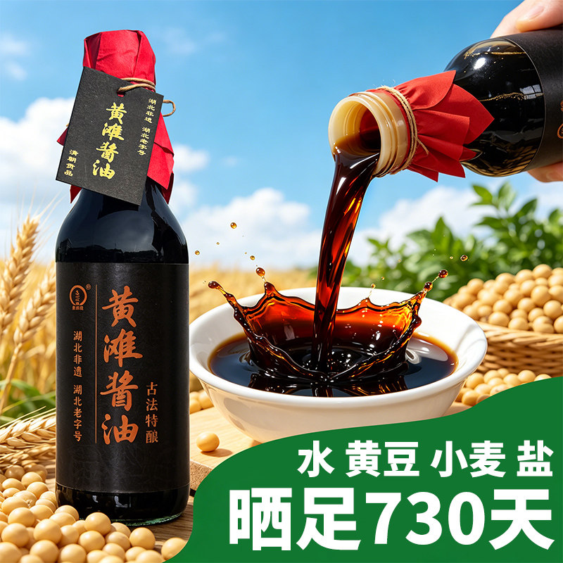 黄滩牌老字号绿色食品无添加纯粮老酱油特级厨房调料凉拌烧菜陈酿
