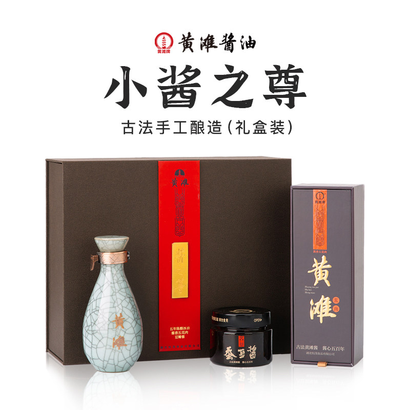 湖北应城特产小酱之尊古法手工酿造酱油黄滩牌调料酱肉豆酱礼盒