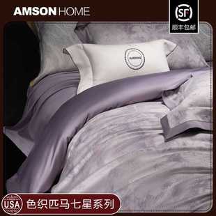 AMSON色织提花进口匹马棉160支丝滑中奢床品四件套高端繁花床品