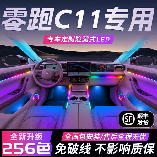 【零跑C11】免破线全国包安装