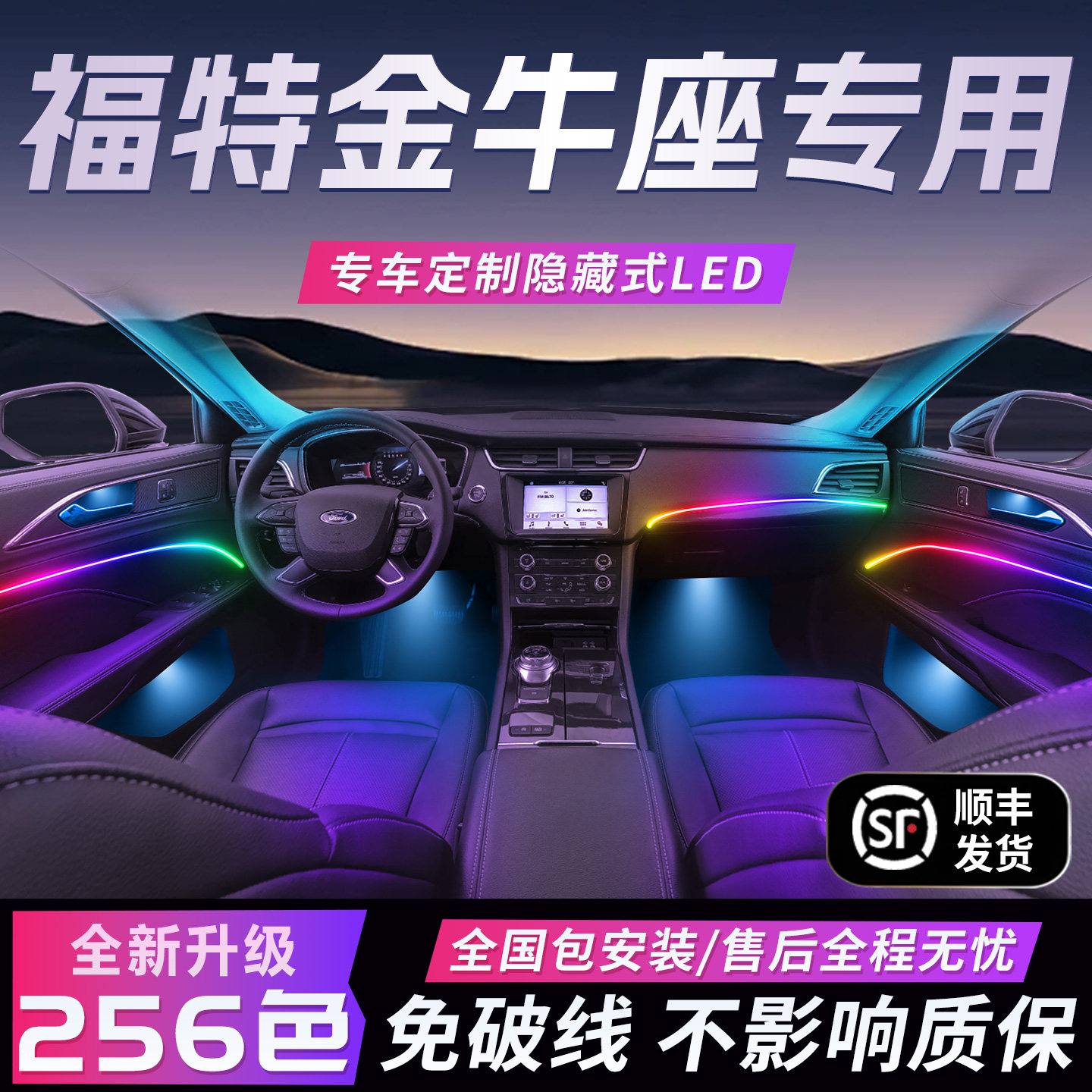 福特金牛座氛围灯专用气氛内饰改装件配件车内装饰用品大全升级车,汽车用品/电子/清洗/改装,汽车氛围灯/装饰灯/日行灯,淘宝优惠券,粉丝福利购,淘宝优惠卷