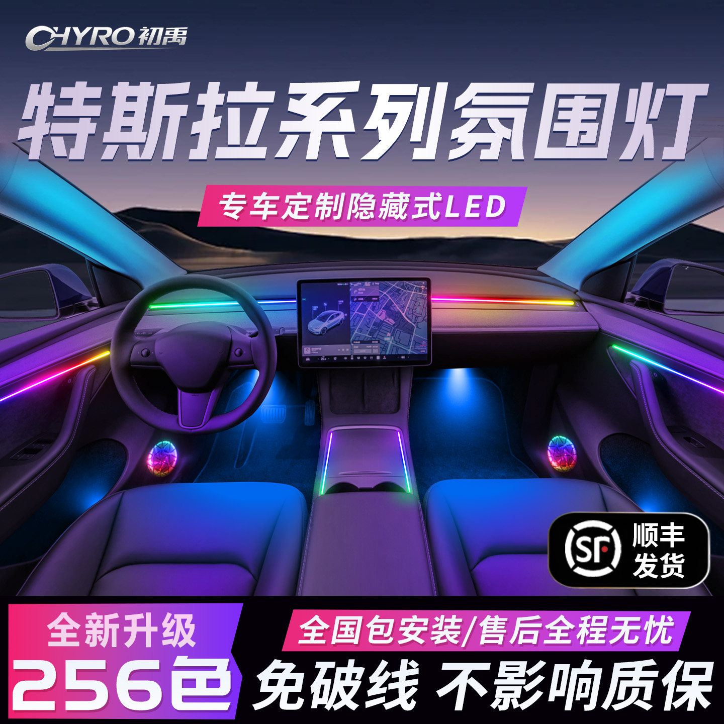 【特斯拉】免破线全国包安装