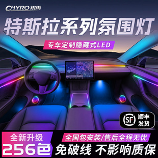 特斯拉氛围灯车内装饰内饰model3改装件models配件modely灯modelx