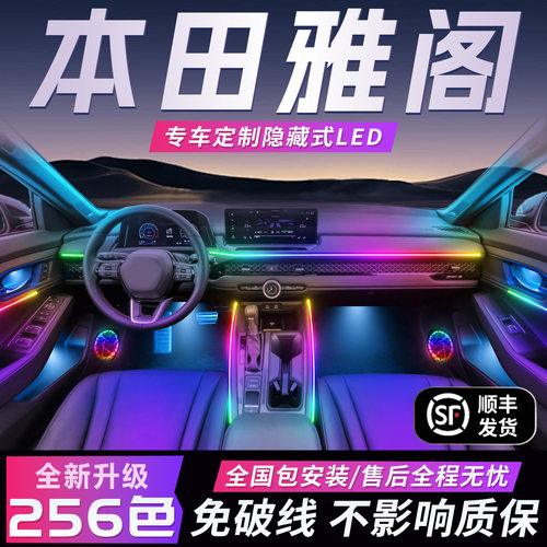 【本田雅阁】免破线全国包安装