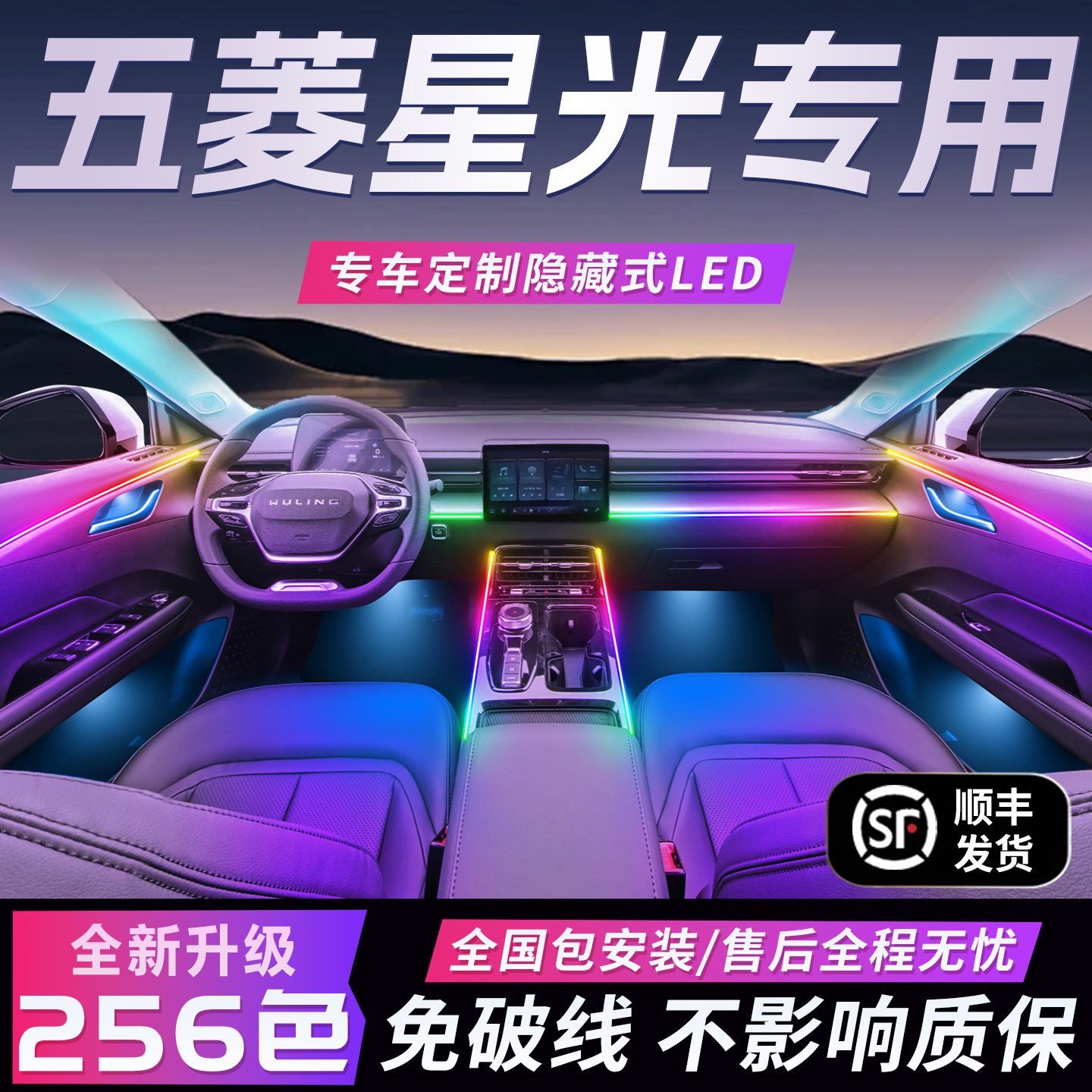 五菱星光氛围灯S专用EV改装件配件车内内饰装饰汽车用品2025款25,汽车用品/电子/清洗/改装,汽车氛围灯/装饰灯/日行灯,淘宝优惠券,粉丝福利购,淘宝优惠卷